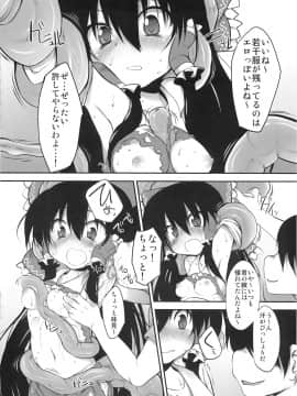 (C78) [Marked-two (まーくん)] 博麗神社の賽銭箱 (東方Project)_010_6eera