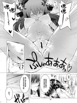 (東方合同祭事伍) [八分咲 (豊咲Shu)] ever since (東方Project) [中国翻訳]_13