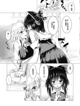 (東方合同祭事伍) [八分咲 (豊咲Shu)] ever since (東方Project) [中国翻訳]_06