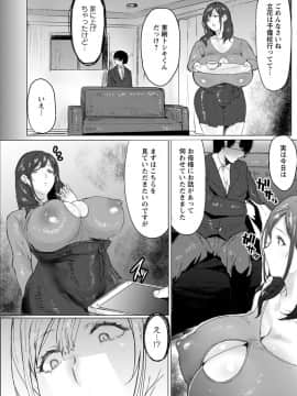[秋草ぺぺろん] 母娘喰い 第1-3話_002