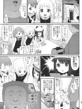 (C95) [E-lse (柚子まち)] さっちゃん結衣ちゃん琴葉ちゃんと媚薬で仲良くなる本 (三ツ星カラーズ)_02