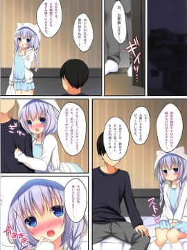 (C92) [あろまてらす (しばいぬにき)] あまあまとろとろチノちゃん (ご注文はうさぎですか?)-(C92)_04