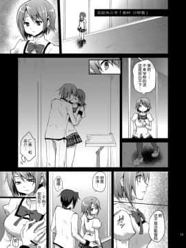 [吼姆喵个人汉化] [風のごとく! (風吹ぽに, 風術師)] 魔法少女絶望観察記録 (魔法少女まどか☆マギカ)_12