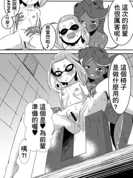 [基德漢化組] [靜雪殿 (雪華)] Splat Double (Splatoon 2)_05