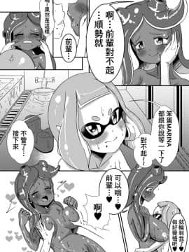 [基德漢化組] [靜雪殿 (雪華)] Splat Double (Splatoon 2)_07