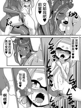 [基德漢化組] [靜雪殿 (雪華)] Splat Double (Splatoon 2)_10
