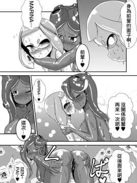 [基德漢化組] [靜雪殿 (雪華)] Splat Double (Splatoon 2)_21