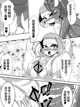 [基德漢化組] [靜雪殿 (雪華)] Splat Double (Splatoon 2)_24