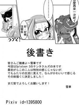 [基德漢化組] [靜雪殿 (雪華)] Splat Double (Splatoon 2)_27