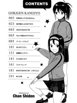 [治屋武しでん] ゴキゲン彼女_P002