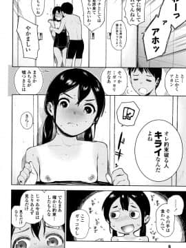 [治屋武しでん] ゴキゲン彼女_P006