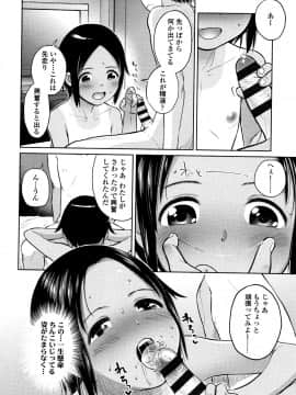 [治屋武しでん] ゴキゲン彼女_P108