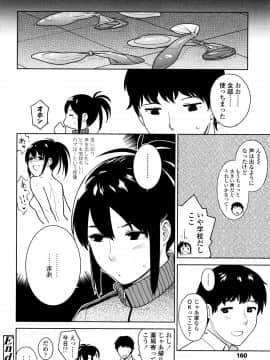[治屋武しでん] ゴキゲン彼女_P160