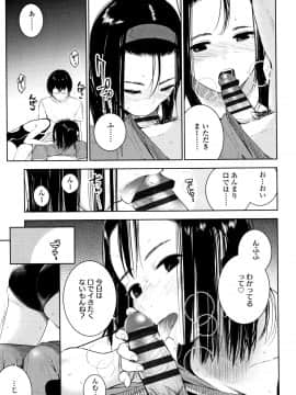 [治屋武しでん] ゴキゲン彼女_P167