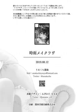 (C96) [あまくち少女 (うまくち醤油)] 時雨メイクラヴ (艦隊これくしょん -艦これ-) [DL版]_026