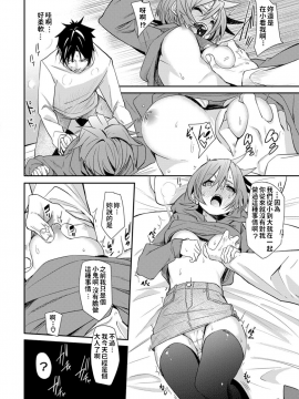 [fu-ta] 初めての大人味 (COMIC BAVEL 2019年8月号) 中文翻譯_072