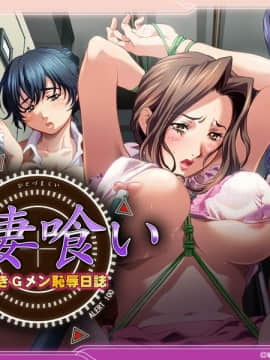 人妻喰い～万引きGメン恥辱日記～_397