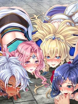 デカ乳ムチ尻BBA騎士団 ～歴戦の女騎士も巨根には勝てない！爆乳爆尻牝にエロ酷いことし放題の絶対忠誠ハーレム♪～_0062_ev007e