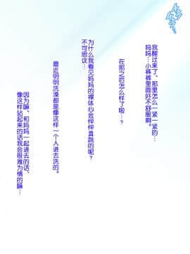 [Free Style]ぼくとママのえっちなミルク記念日[罗洁爱儿个人汉化]_NT_1_00D