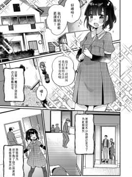 [伊忍汉化组][天気輪 (甘露アメ)] うちには幽霊さんがいます_03
