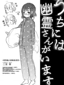 [伊忍汉化组][天気輪 (甘露アメ)] うちには幽霊さんがいます_20