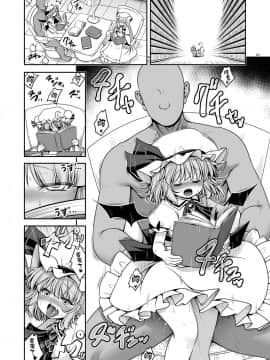 [lolipoi汉化组][世捨人な漫画描き (ともきとものり)] 濡れる紅魔館 (東方Project)_11