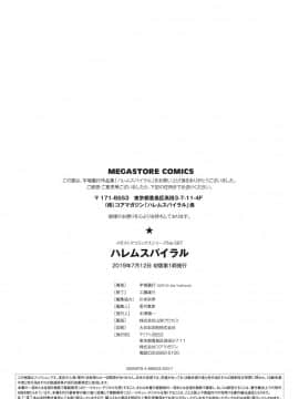 [4K漢化組] [宇場義行] ハレムスパイラル_232