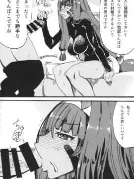 Farao To Issho ~ Nitokurisu Dousei Goudou ~_085