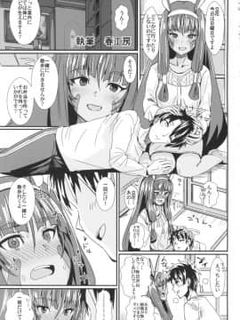 Farao To Issho ~ Nitokurisu Dousei Goudou ~_090