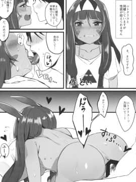 Farao To Issho ~ Nitokurisu Dousei Goudou ~_094