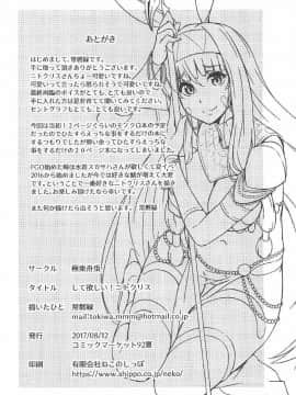 して欲しい!ニトクリス_16