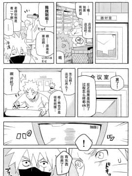 [脸肿汉化组] (SUPER27) [ウィンウィンウィン (soyoka)] 影分身××××って知ってる!_ (BORUTO -ボルト-)_09