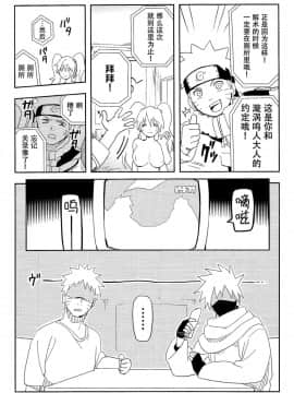 [脸肿汉化组] (SUPER27) [ウィンウィンウィン (soyoka)] 影分身××××って知ってる!_ (BORUTO -ボルト-)_18