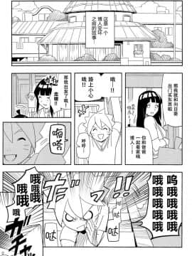 [脸肿汉化组] (SUPER27) [ウィンウィンウィン (soyoka)] 影分身××××って知ってる!_ (BORUTO -ボルト-)_21