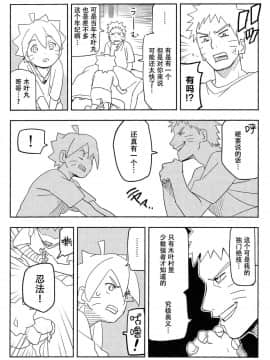 [脸肿汉化组] (SUPER27) [ウィンウィンウィン (soyoka)] 影分身××××って知ってる!_ (BORUTO -ボルト-)_23