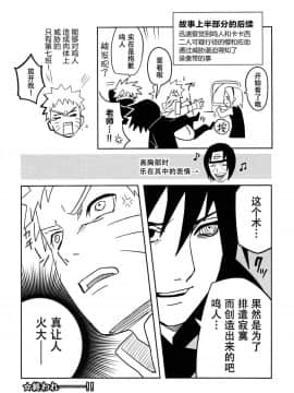 [脸肿汉化组] (SUPER27) [ウィンウィンウィン (soyoka)] 影分身××××って知ってる!_ (BORUTO -ボルト-)_34