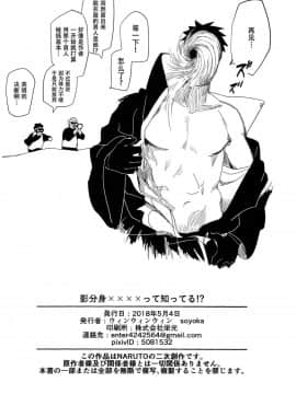 [脸肿汉化组] (SUPER27) [ウィンウィンウィン (soyoka)] 影分身××××って知ってる!_ (BORUTO -ボルト-)_35