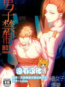 [沒有漢化] (SPARK12) [ふざいのやまだ (不在ゆもと)] 男子禁制 (僕のヒーローアカデミア)