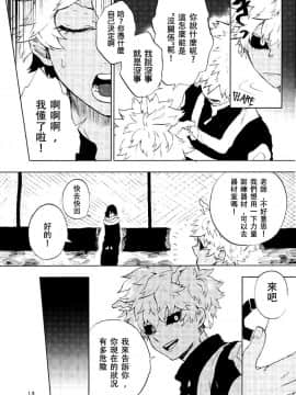 [沒有漢化] (SPARK12) [ふざいのやまだ (不在ゆもと)] 男子禁制 (僕のヒーローアカデミア)_11