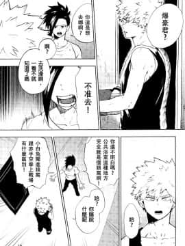 [沒有漢化] (SPARK12) [ふざいのやまだ (不在ゆもと)] 男子禁制 (僕のヒーローアカデミア)_17