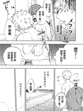 [沒有漢化] (SPARK12) [ふざいのやまだ (不在ゆもと)] 男子禁制 (僕のヒーローアカデミア)_22