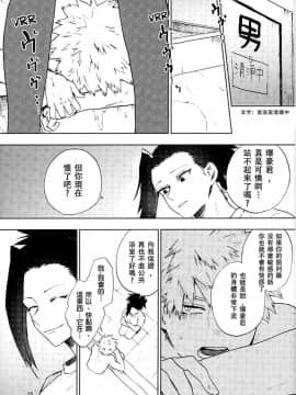 [沒有漢化] (SPARK12) [ふざいのやまだ (不在ゆもと)] 男子禁制 (僕のヒーローアカデミア)_23
