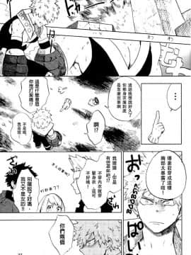 [沒有漢化] (SPARK12) [ふざいのやまだ (不在ゆもと)] 男子禁制 (僕のヒーローアカデミア)_25