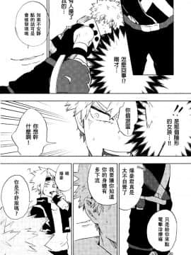 [沒有漢化] (SPARK12) [ふざいのやまだ (不在ゆもと)] 男子禁制 (僕のヒーローアカデミア)_28