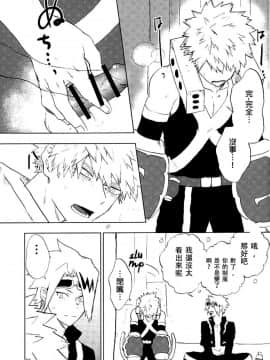 [沒有漢化] (SPARK12) [ふざいのやまだ (不在ゆもと)] 男子禁制 (僕のヒーローアカデミア)_29