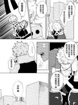 [沒有漢化] (SPARK12) [ふざいのやまだ (不在ゆもと)] 男子禁制 (僕のヒーローアカデミア)_31