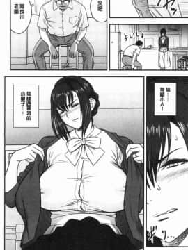 [風的工房][辰波要徳] 男根想妻-人妻教師が寝取られるまでの記録- 男根想妻 ─人妻女教師 被寢取偷吃 為止的記錄─_113