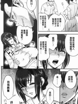 [風的工房][辰波要徳] 男根想妻-人妻教師が寝取られるまでの記録- 男根想妻 ─人妻女教師 被寢取偷吃 為止的記錄─_117