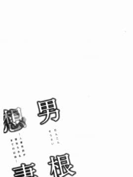 [風的工房][辰波要徳] 男根想妻-人妻教師が寝取られるまでの記録- 男根想妻 ─人妻女教師 被寢取偷吃 為止的記錄─_132