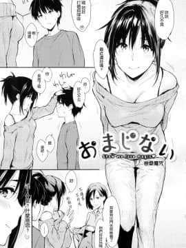 [風的工房漢化][なぱた] ひとりじめ 獨佔 +虎之穴限定特典_164